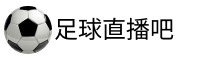 足球直播8